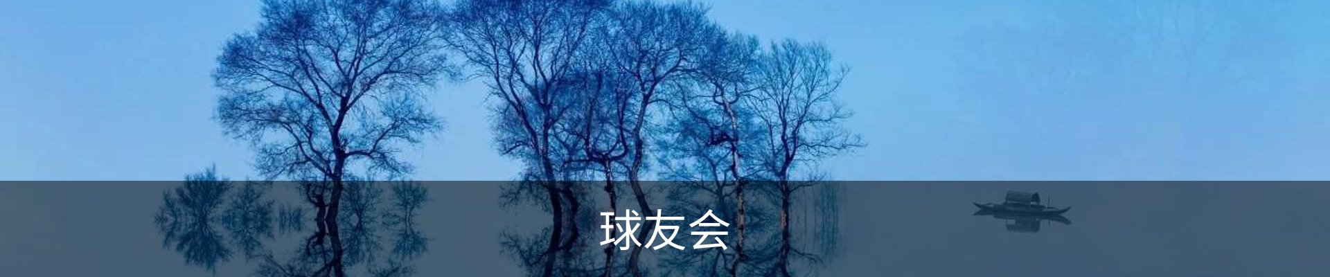 球友会· (中国)官方网站